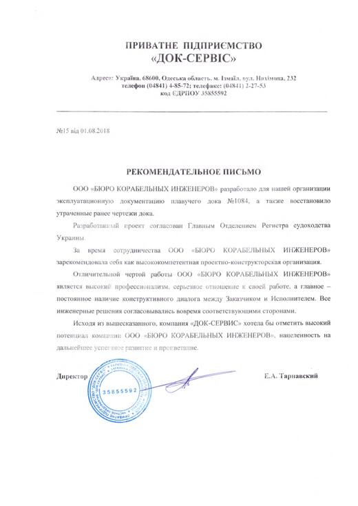 Reference letter from Dok-Servis
