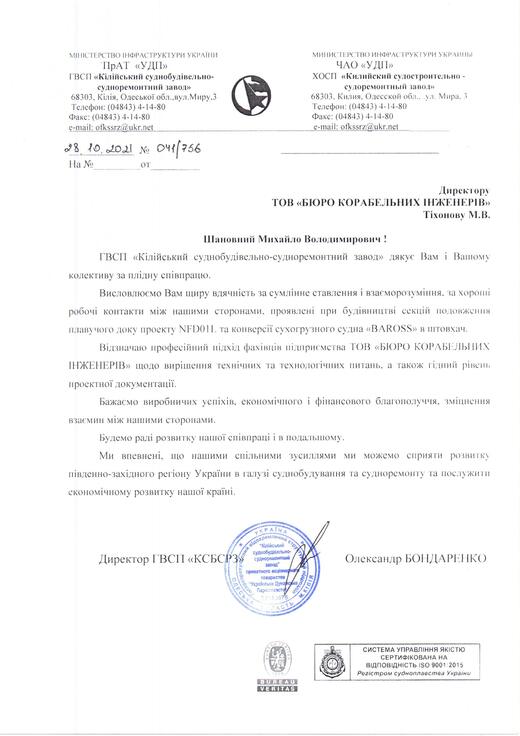 Reference letter from Kilia Shipbuilding and Ship Repair Yard
