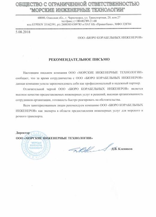 Reference letter from Marine Engineering Technologies